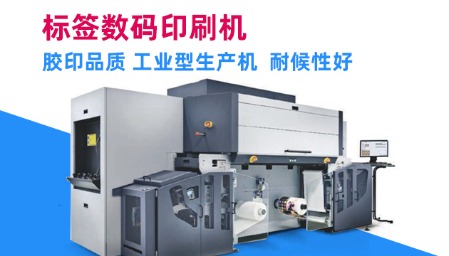 得士標(biāo)簽數(shù)碼印刷機(jī)